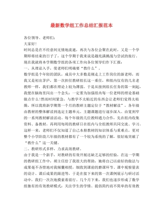 最新数学组工作总结汇报范本 