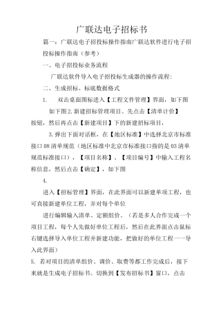 广联达电子招标书