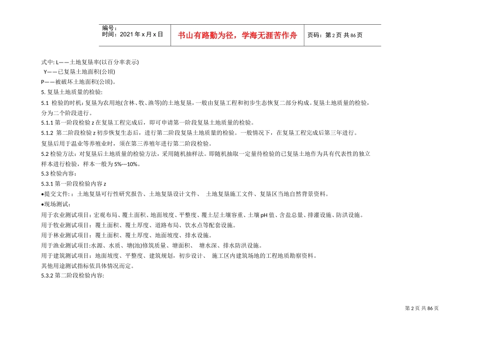 土地复垦技术标准(DOC73页)_第2页