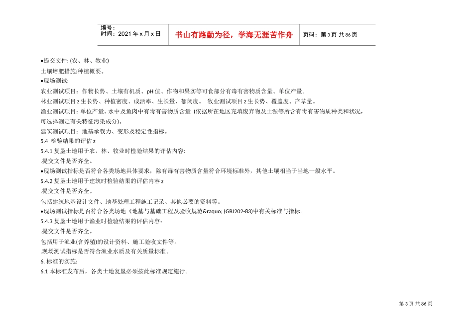 土地复垦技术标准(DOC73页)_第3页