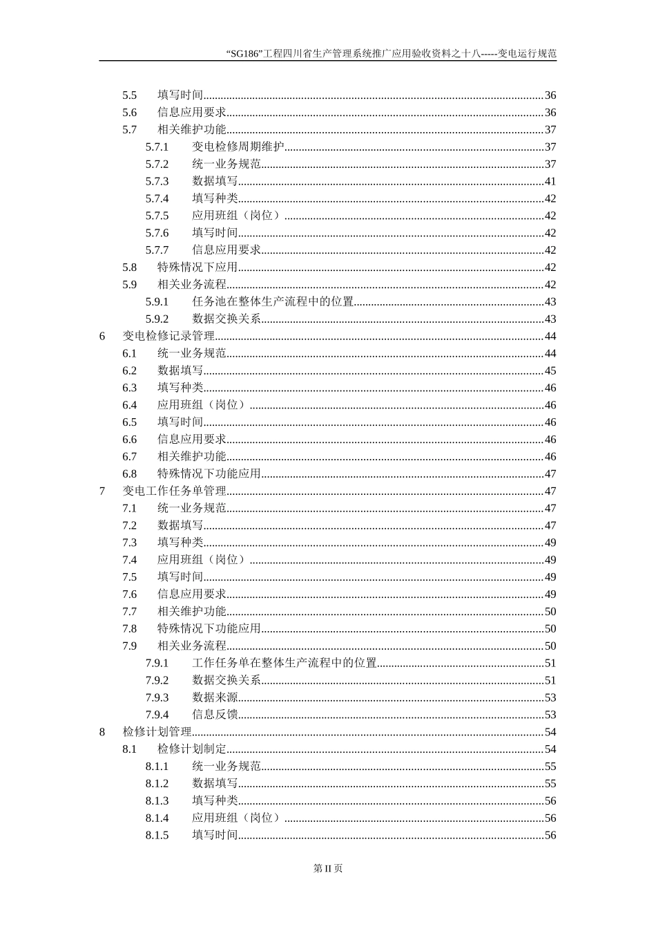 某省生产管理系统推广应用验收资料_第2页