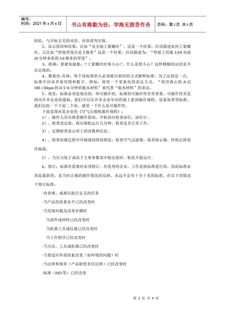 什么是标准化管理和5S管理法_第2页