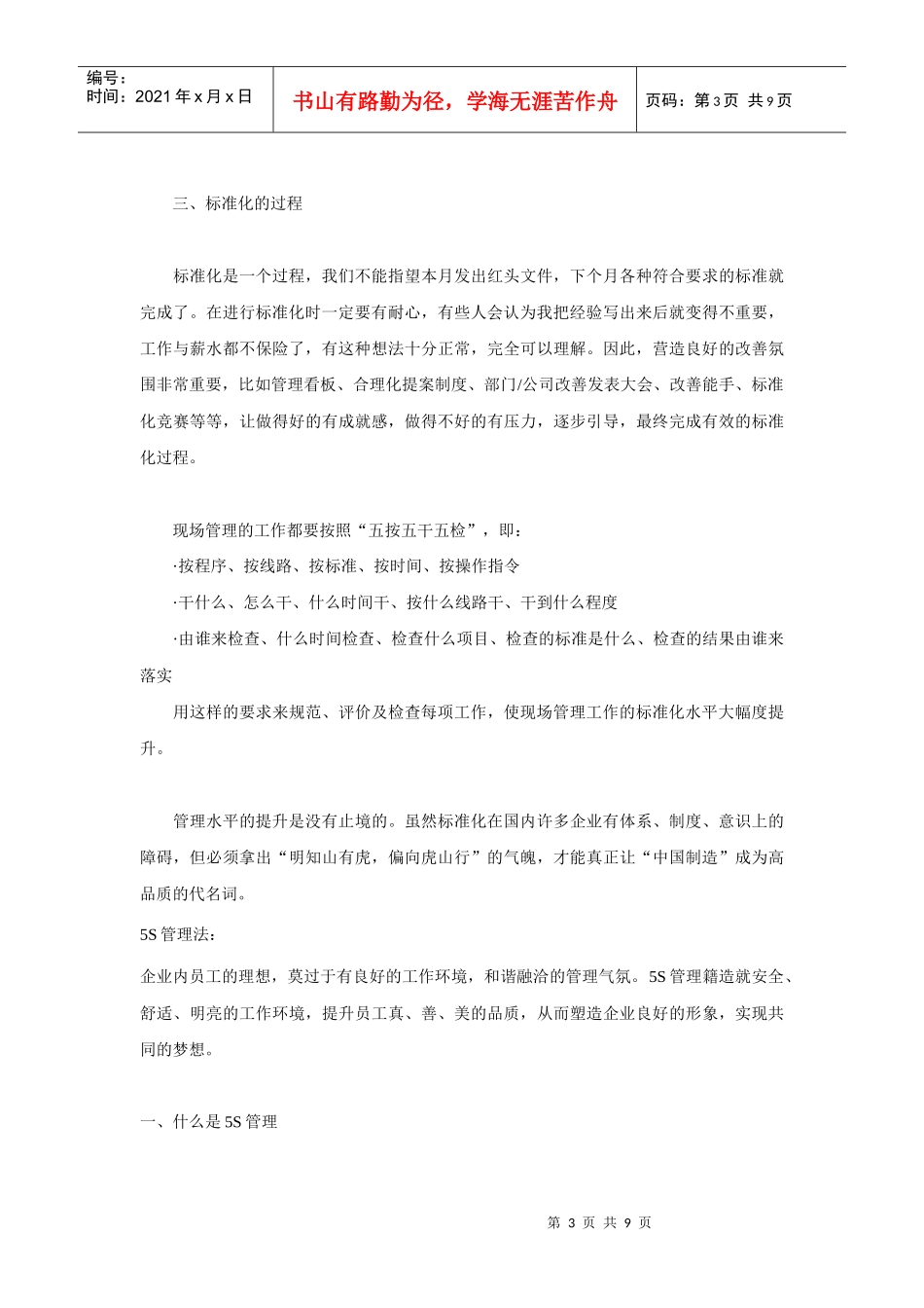 什么是标准化管理和5S管理法_第3页