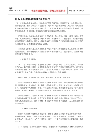 什么是标准化管理和5S管理法