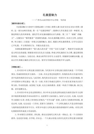 礼貌显魅力马山县乔利乡中心学校韦洪泉