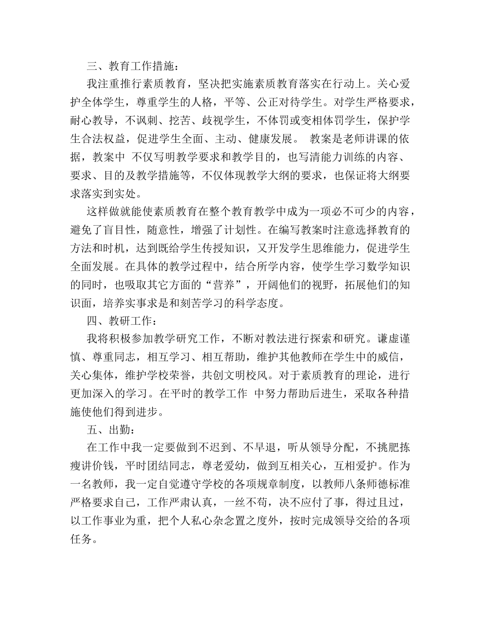 最新数学教学工作计划通用版模板欣赏 _第2页