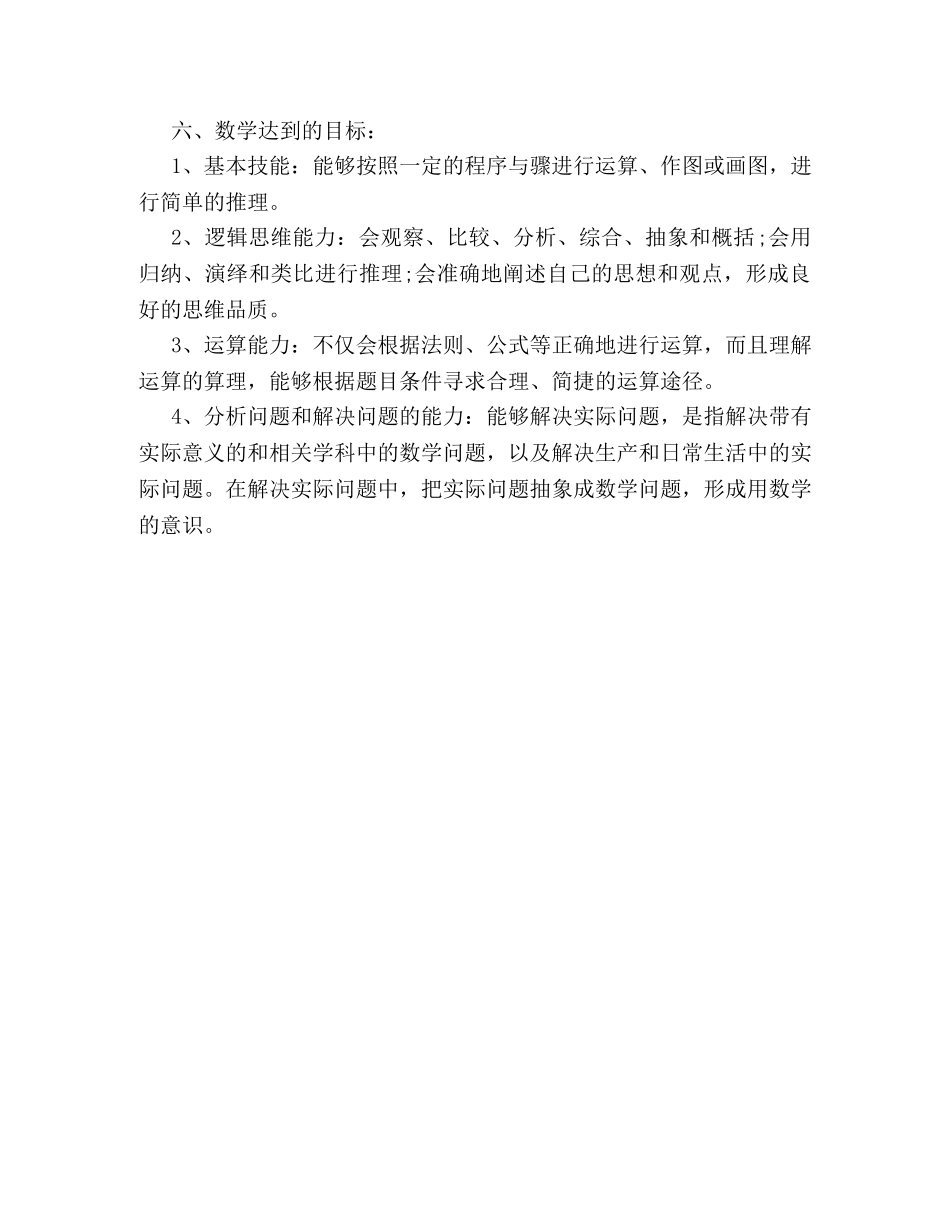 最新数学教学工作计划通用版模板欣赏 _第3页