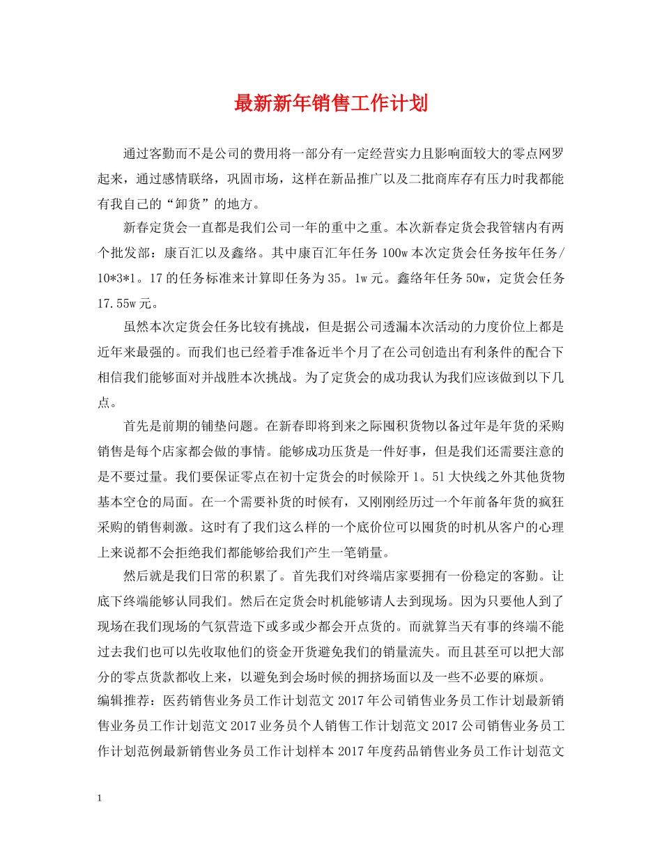 最新新年销售工作计划 _第1页