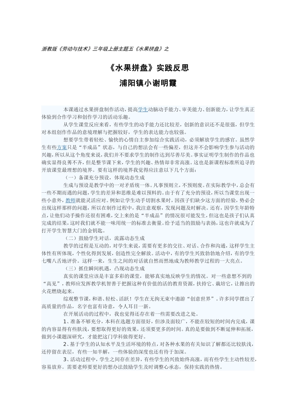 水果拼盘反思_第1页