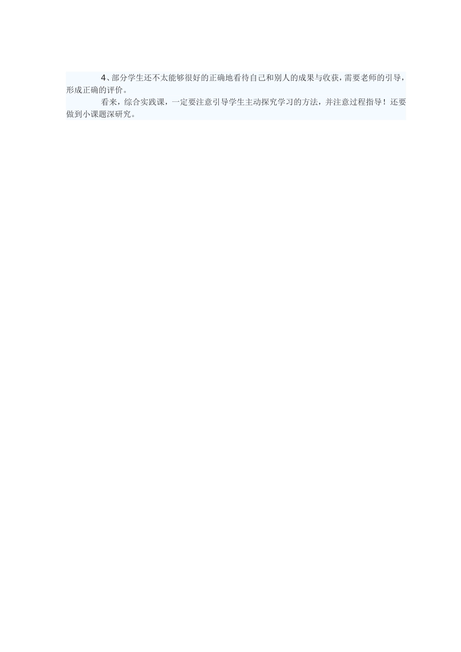 水果拼盘反思_第2页