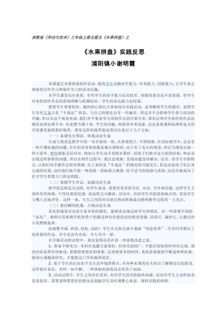 水果拼盘反思