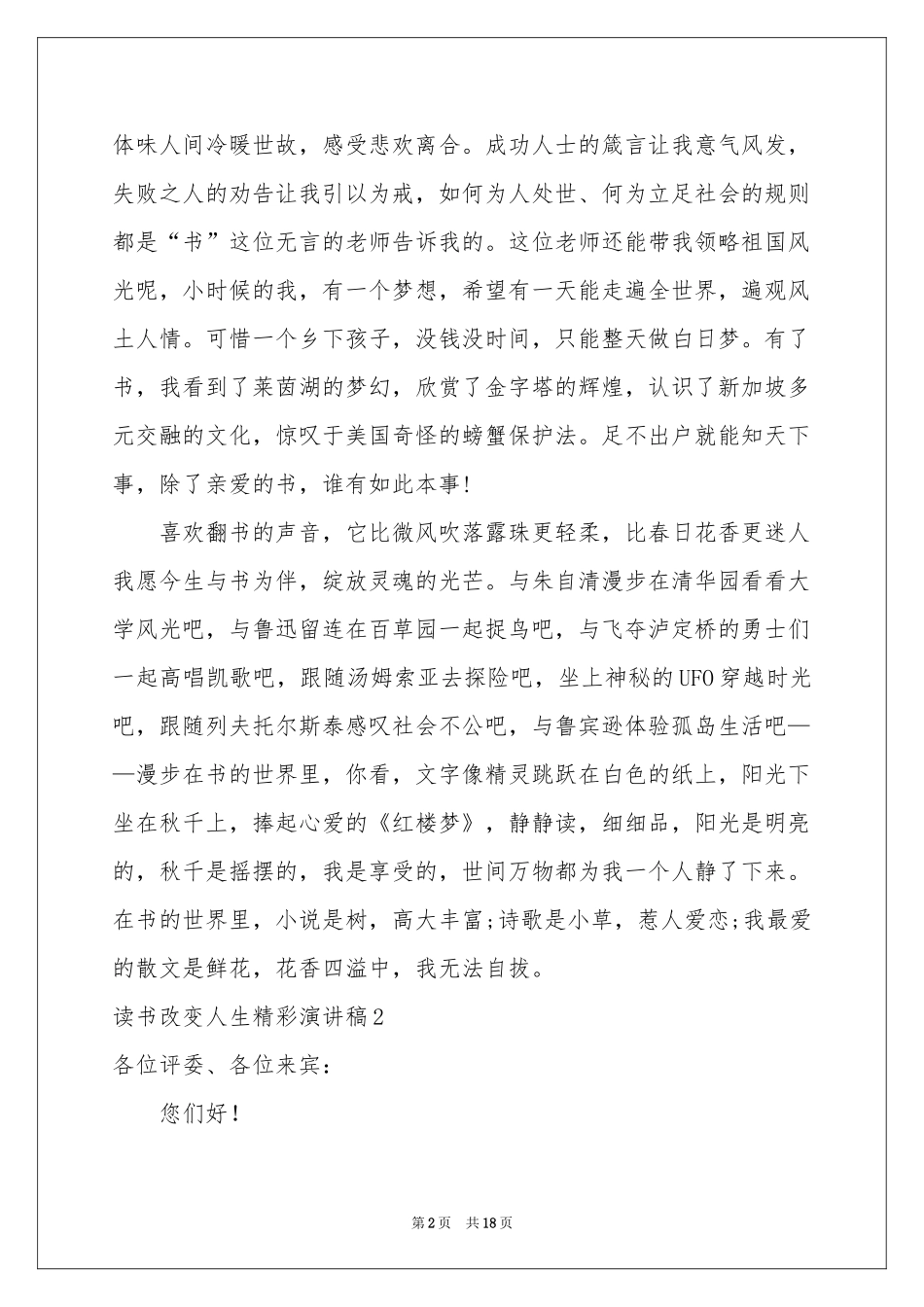 读书改变人生精彩演讲稿_第2页