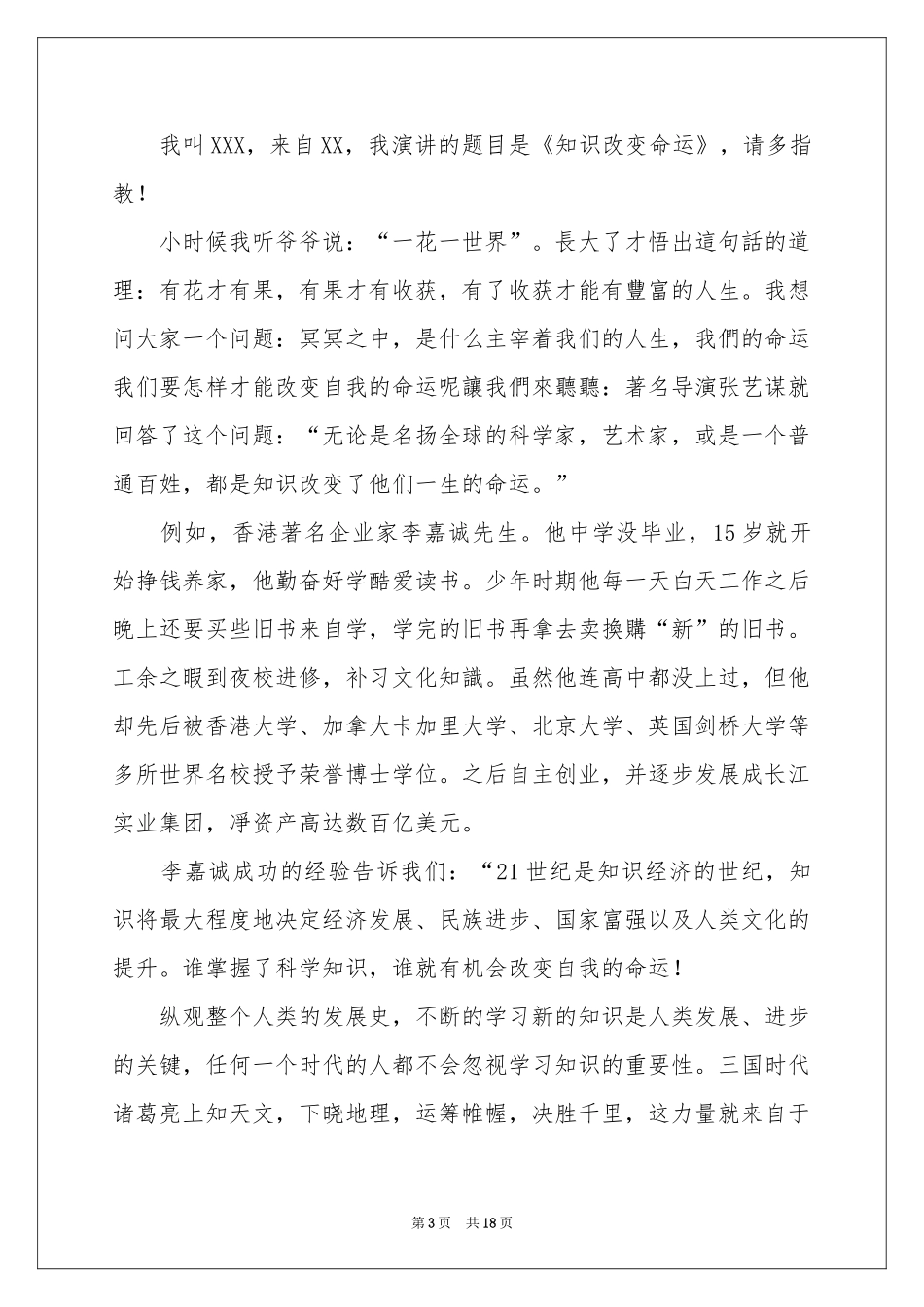 读书改变人生精彩演讲稿_第3页