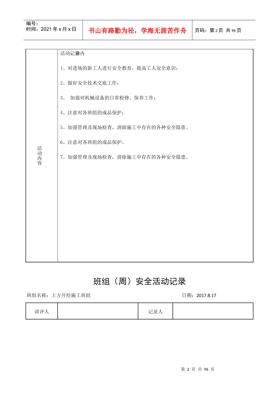班组(周)安全活动记录_第2页