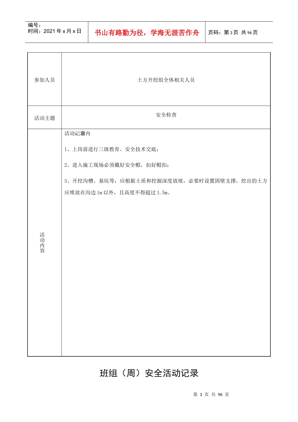 班组(周)安全活动记录_第3页