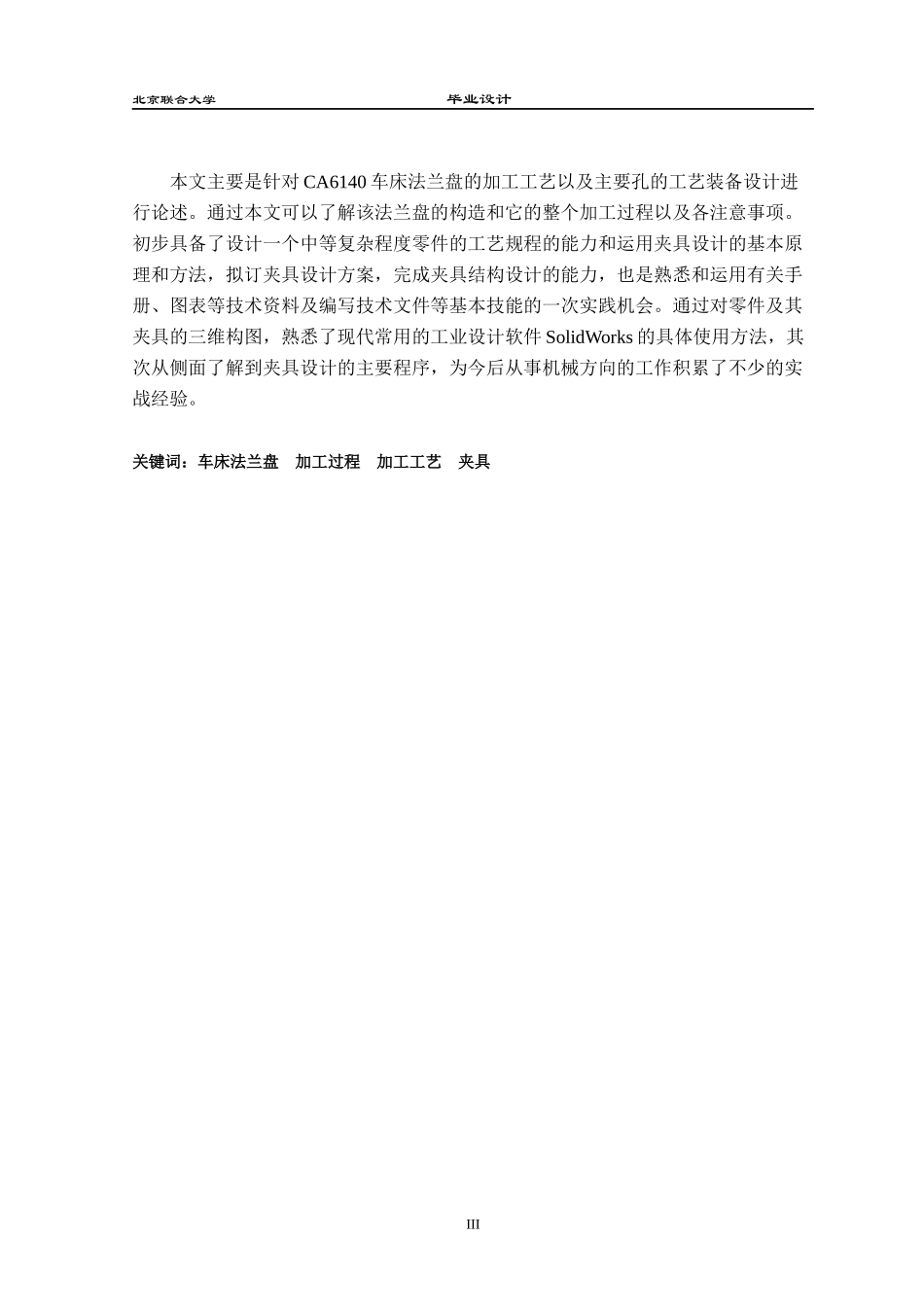CA6140车床法兰盘加工工艺及钻孔夹具设计_第3页