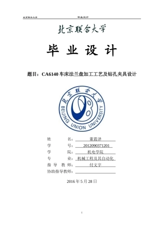 CA6140车床法兰盘加工工艺及钻孔夹具设计