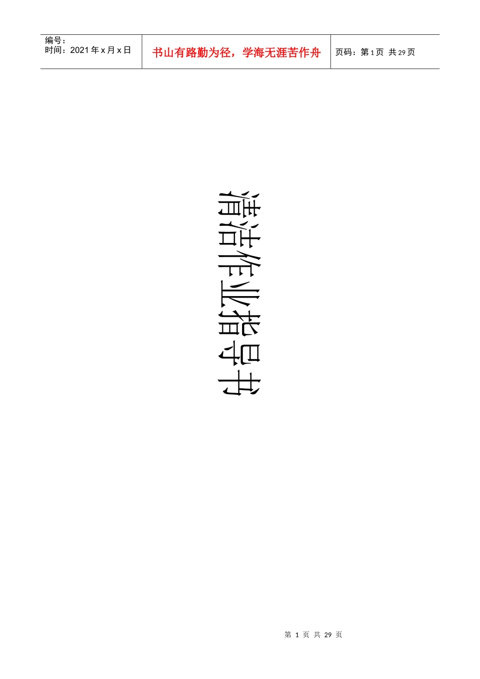 物业管理清洁作业指导书_第1页