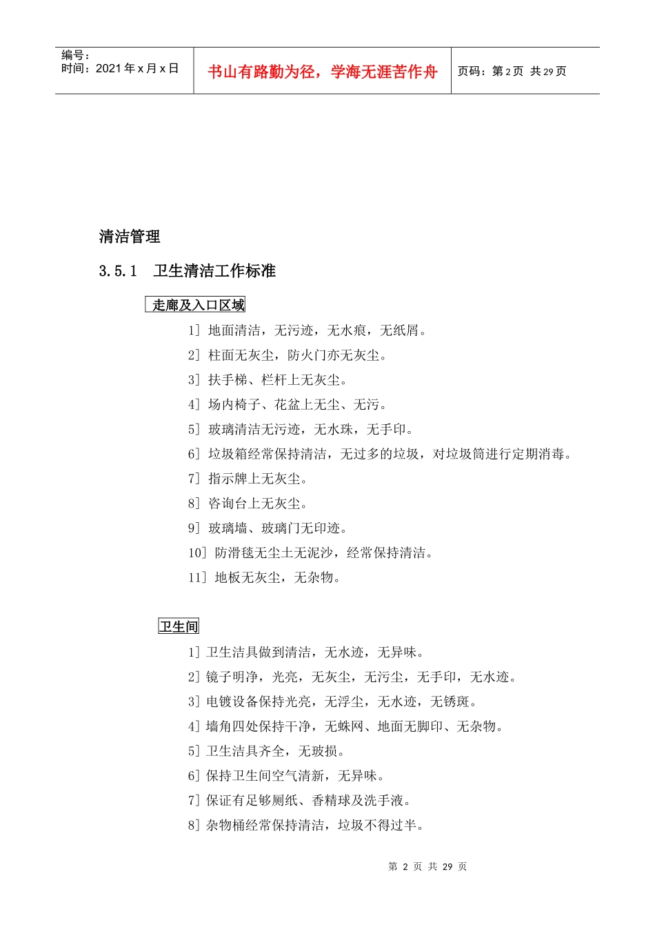 物业管理清洁作业指导书_第2页