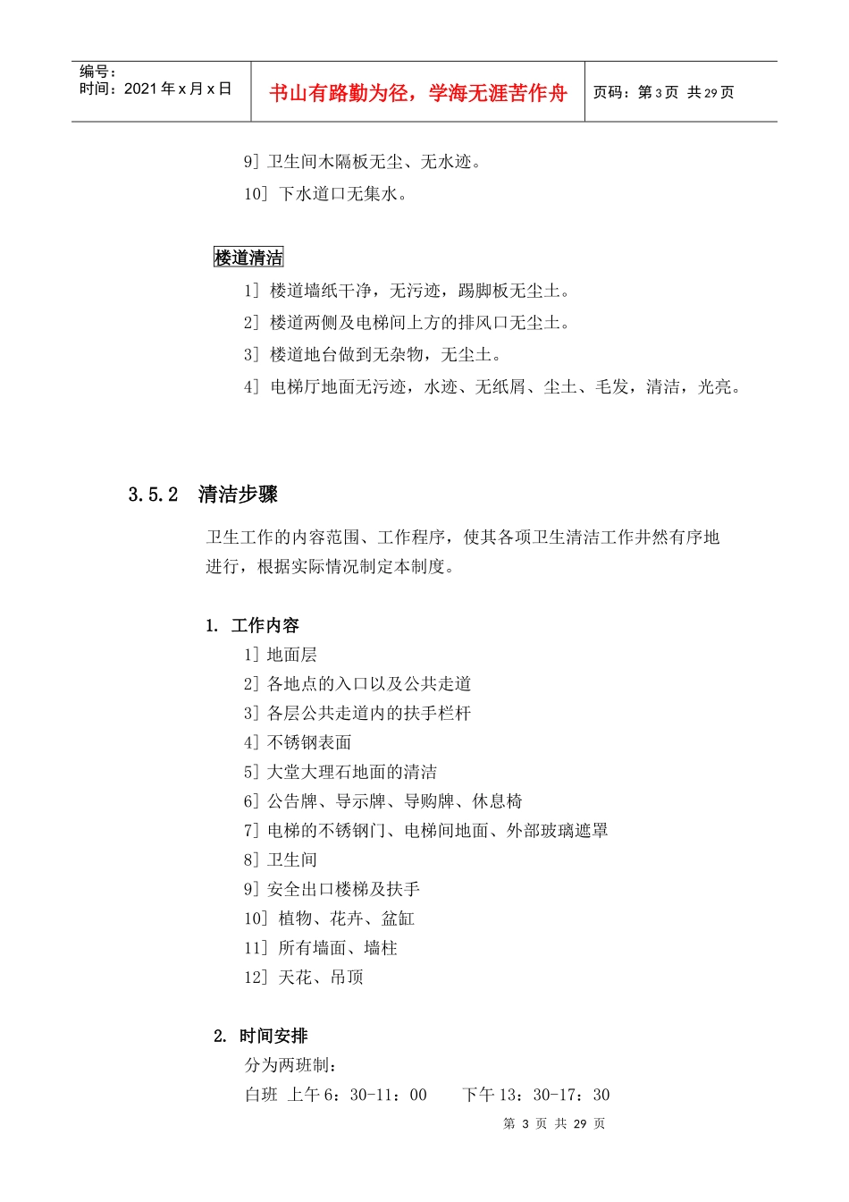 物业管理清洁作业指导书_第3页