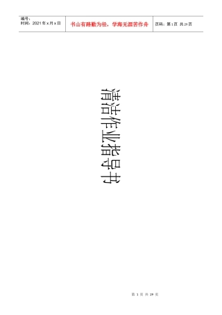 物业管理清洁作业指导书