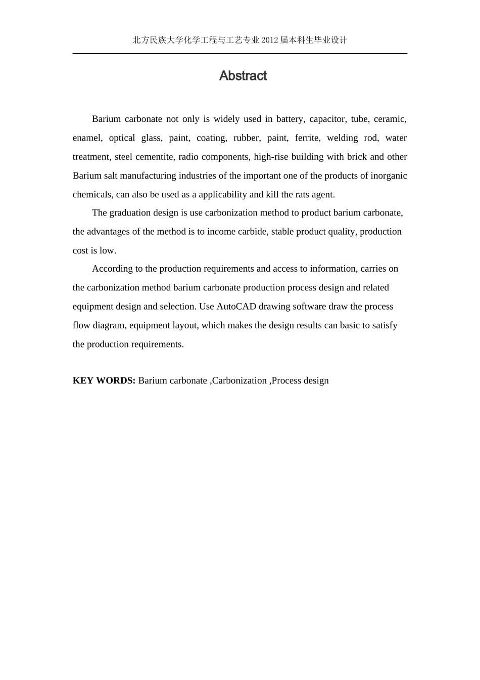 年产10万吨碳酸钡工艺设计(1)_第3页