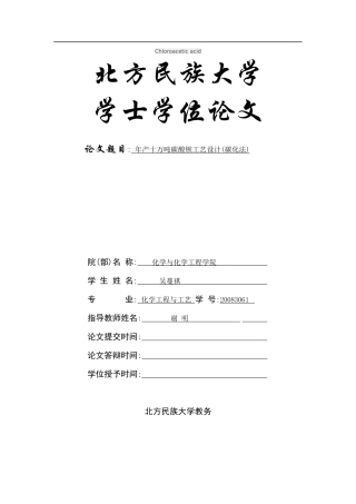 年产10万吨碳酸钡工艺设计(1)