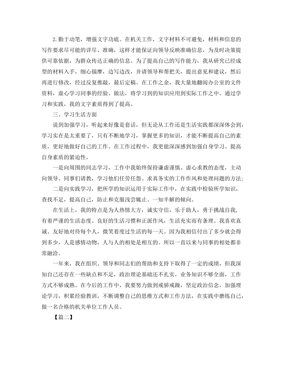 事业单位年终工作总结三篇 _第2页