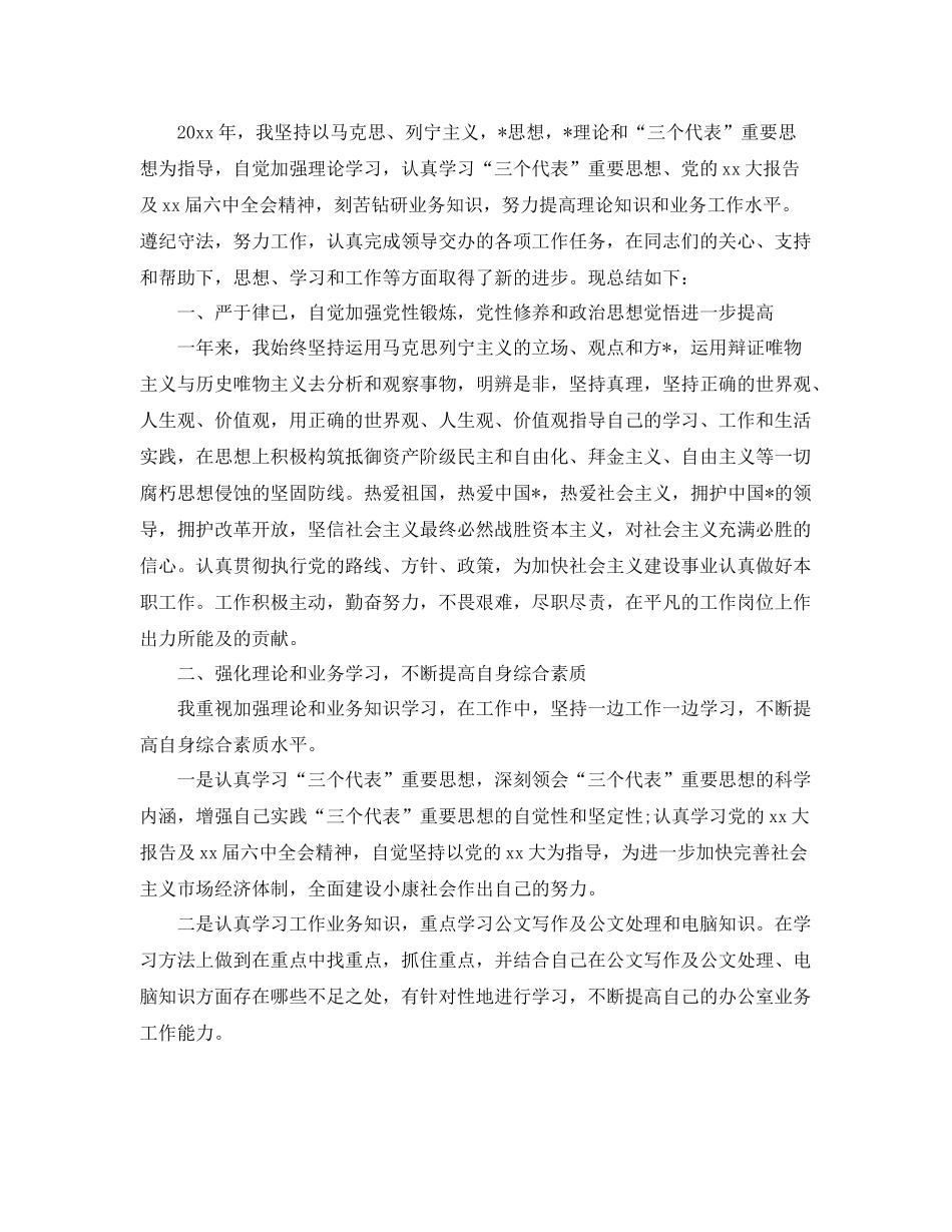 事业单位年终工作总结三篇 _第3页