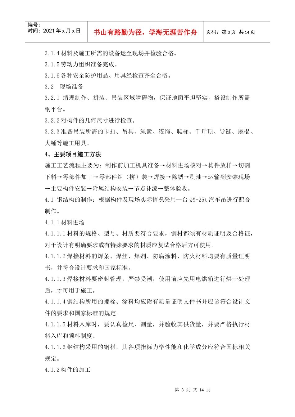 熔铸车间钢结构施工方案探析_第3页