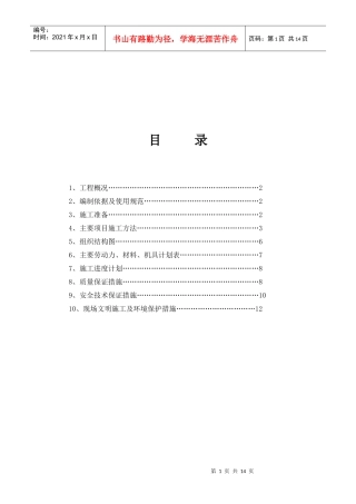 熔铸车间钢结构施工方案探析