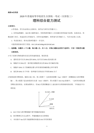 2020年高考全国卷Ⅲ理综(含答案)