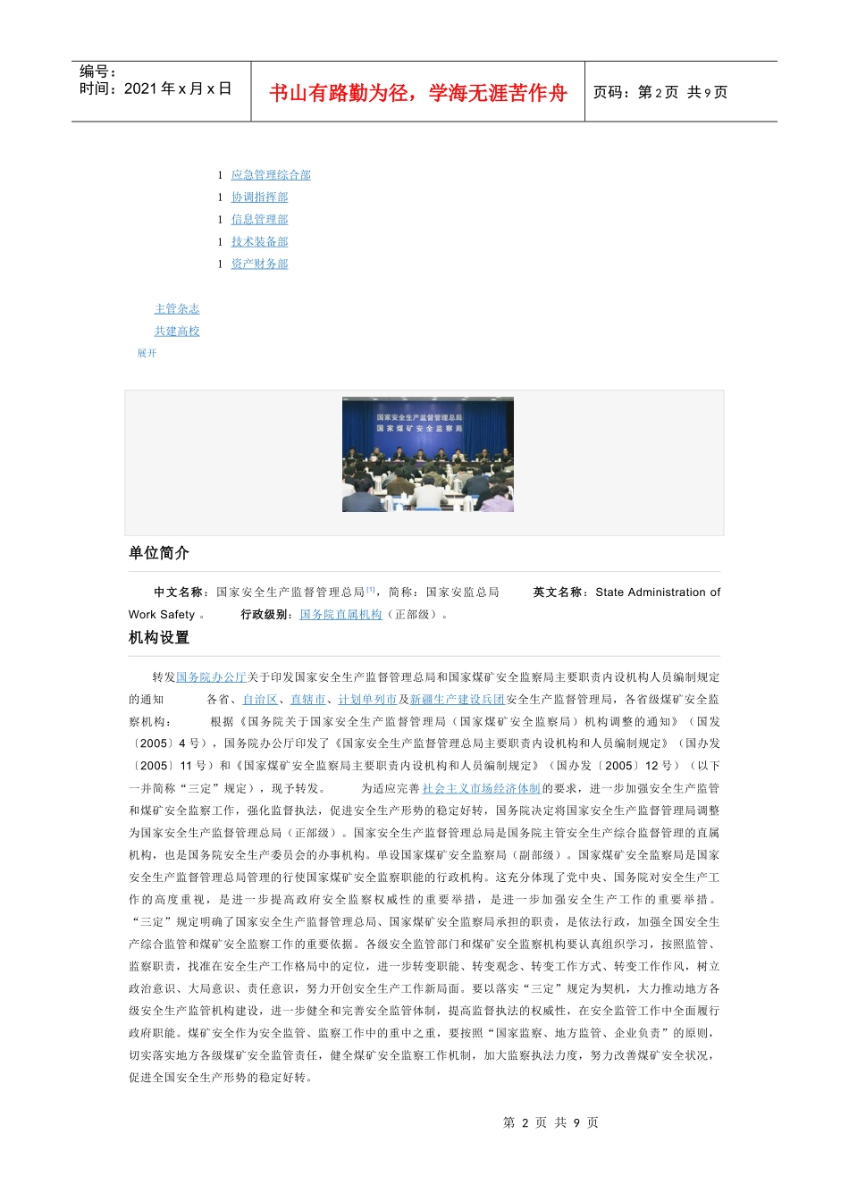 中华人民共和国国家安全生产监督管理总局_第2页