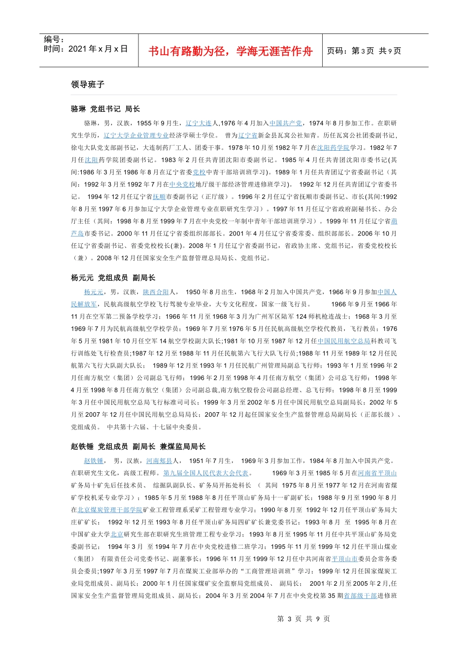 中华人民共和国国家安全生产监督管理总局_第3页