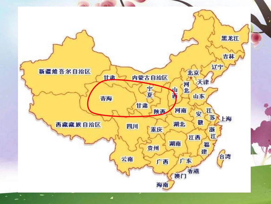 2013高中音乐《高亢的西北腔》_第3页