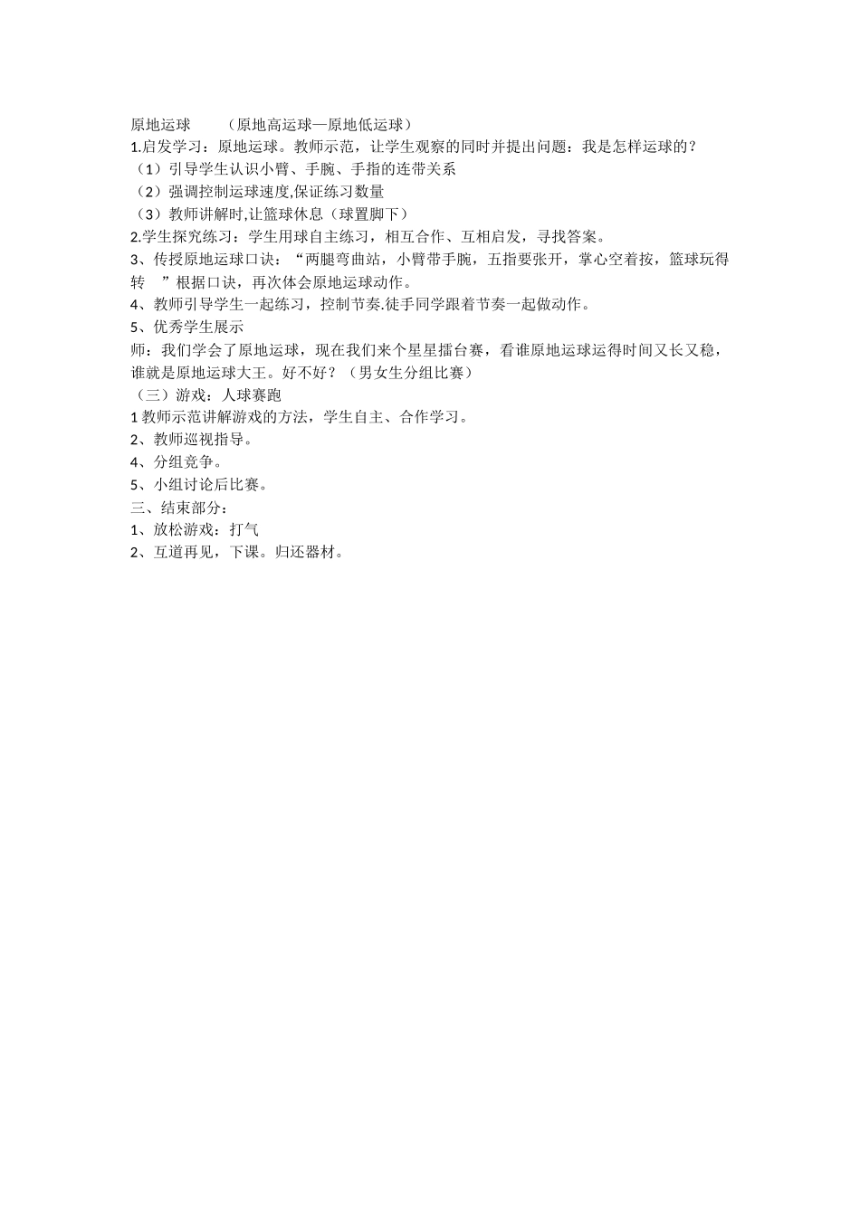 小学排球垫球教案_第2页