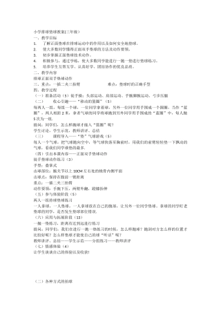 小学排球垫球教案