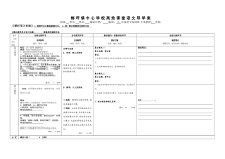 语文导学案模板（修辞）