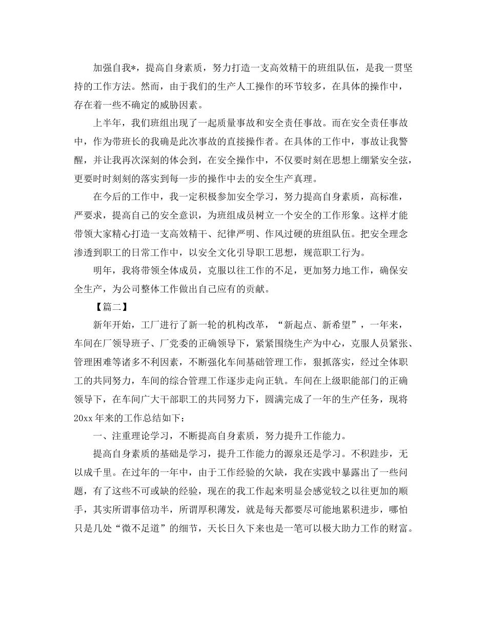 生产一线班长工作总结范文三篇 _第2页