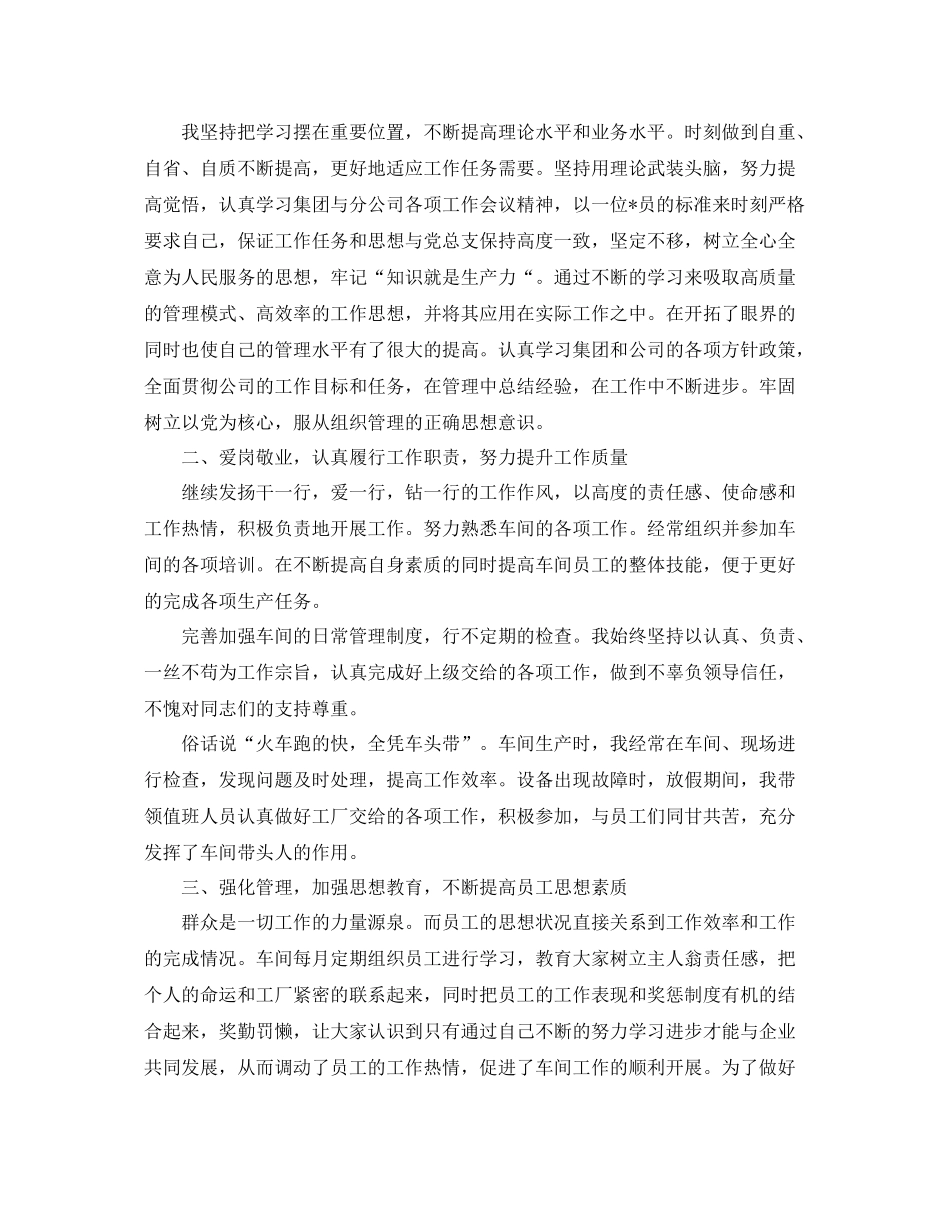 生产一线班长工作总结范文三篇 _第3页