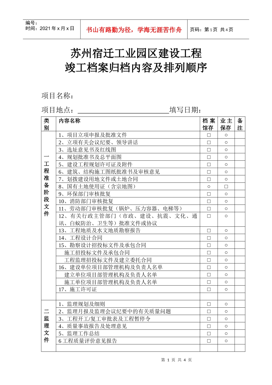 苏州宿迁工业园区建设工程_第1页