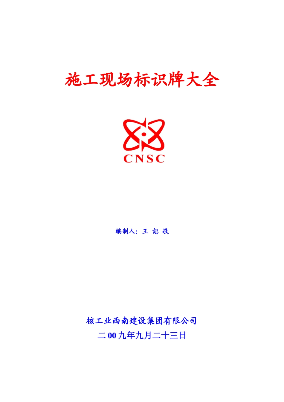 施工现场各类标示牌2_第1页