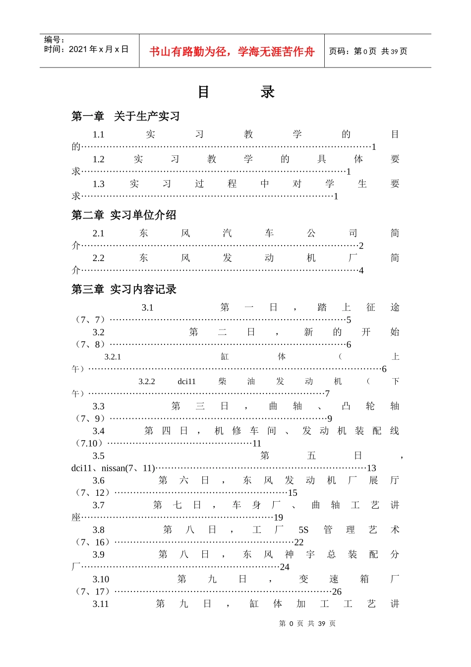 东风商用车生产实习报告_第1页