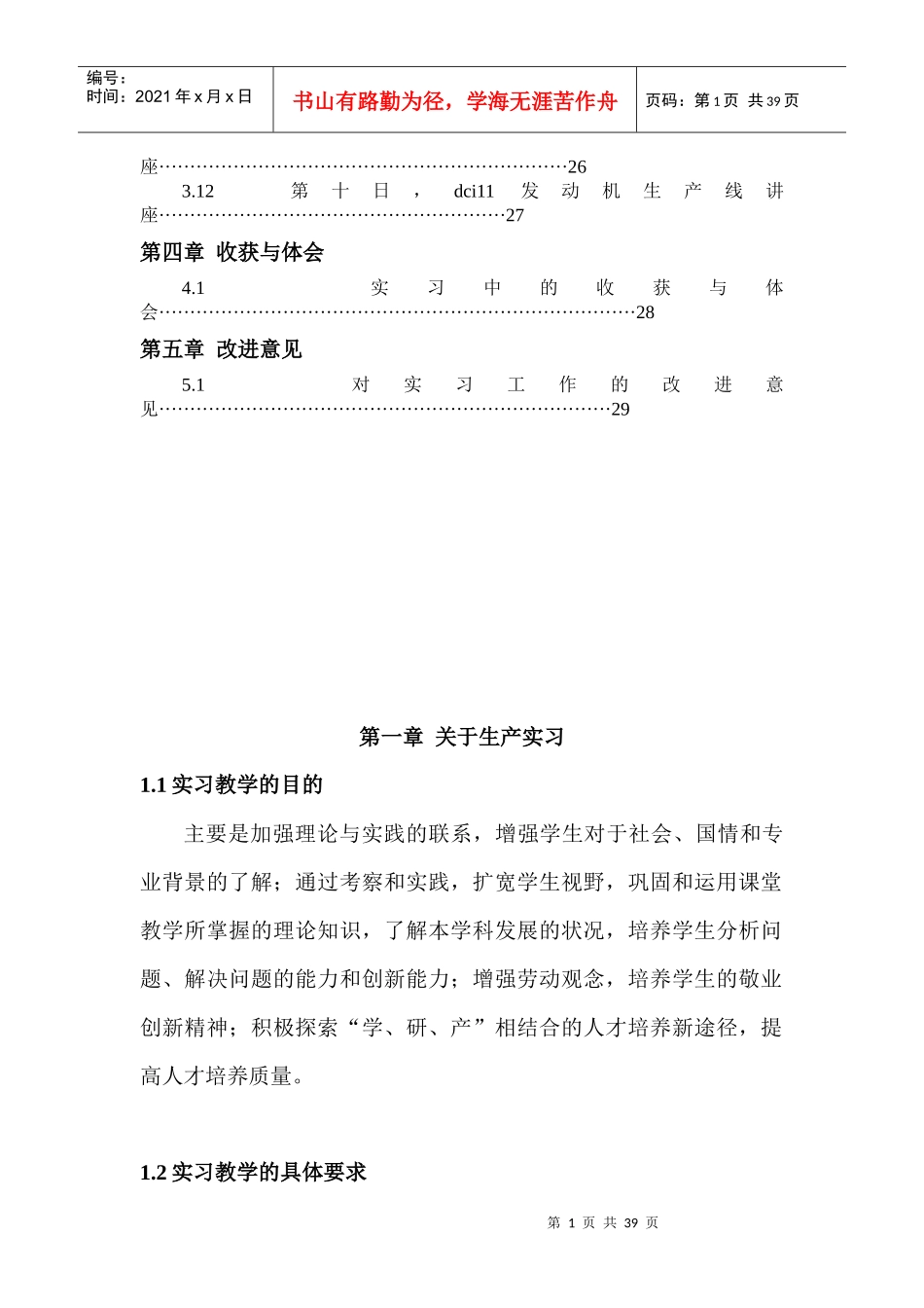 东风商用车生产实习报告_第2页