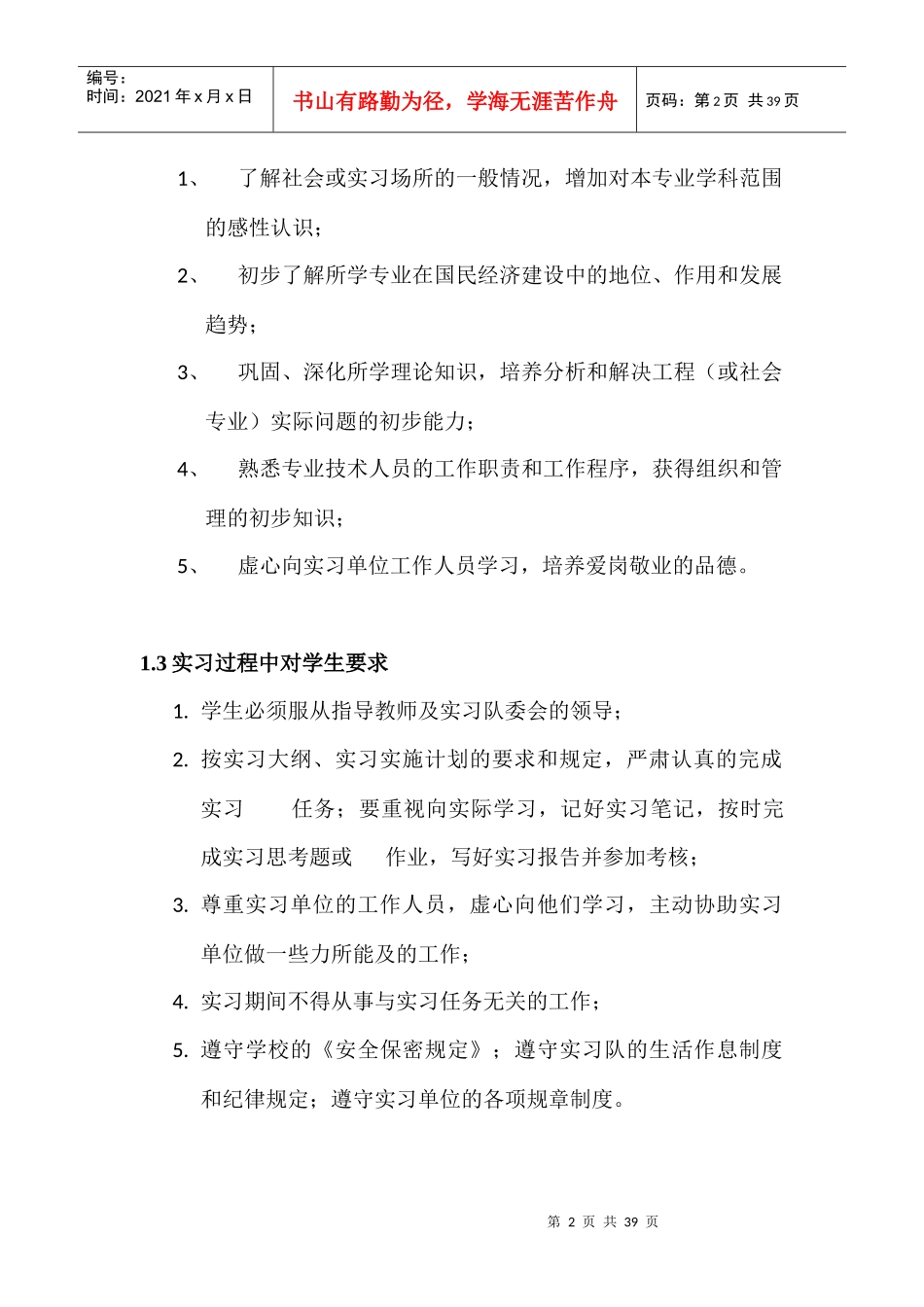 东风商用车生产实习报告_第3页