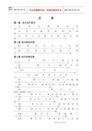 东风商用车生产实习报告