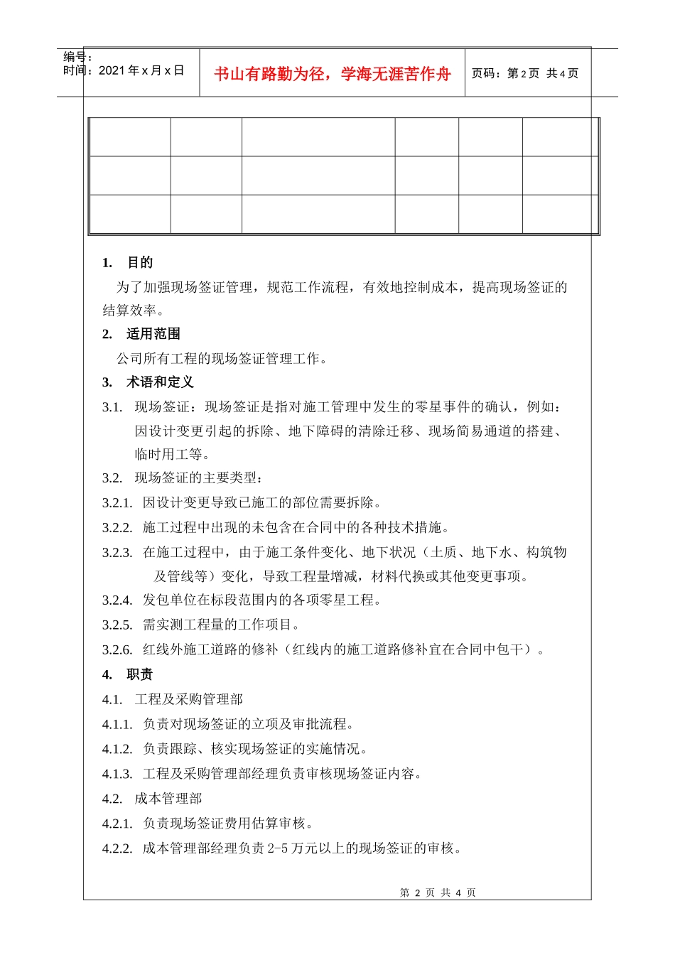 NBVK-WI-PR018工程现场签证管理作业指引_第2页