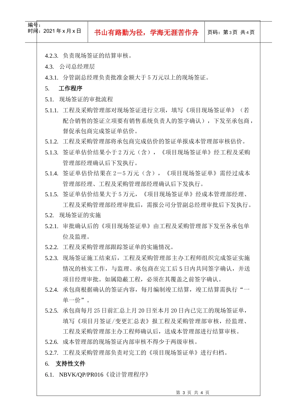 NBVK-WI-PR018工程现场签证管理作业指引_第3页