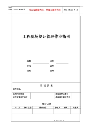 NBVK-WI-PR018工程现场签证管理作业指引