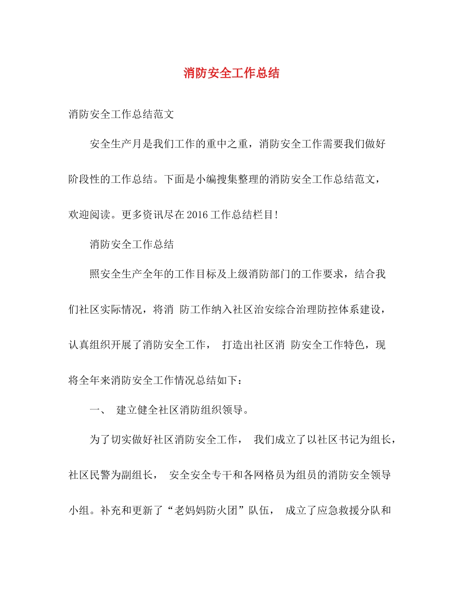 消防安全工作总结2 _第1页